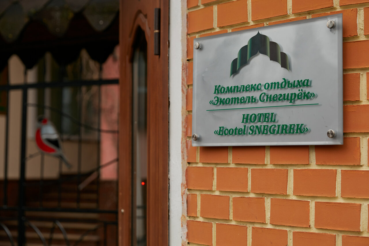 Гостиница Экотель Снегирёк Снегири-58